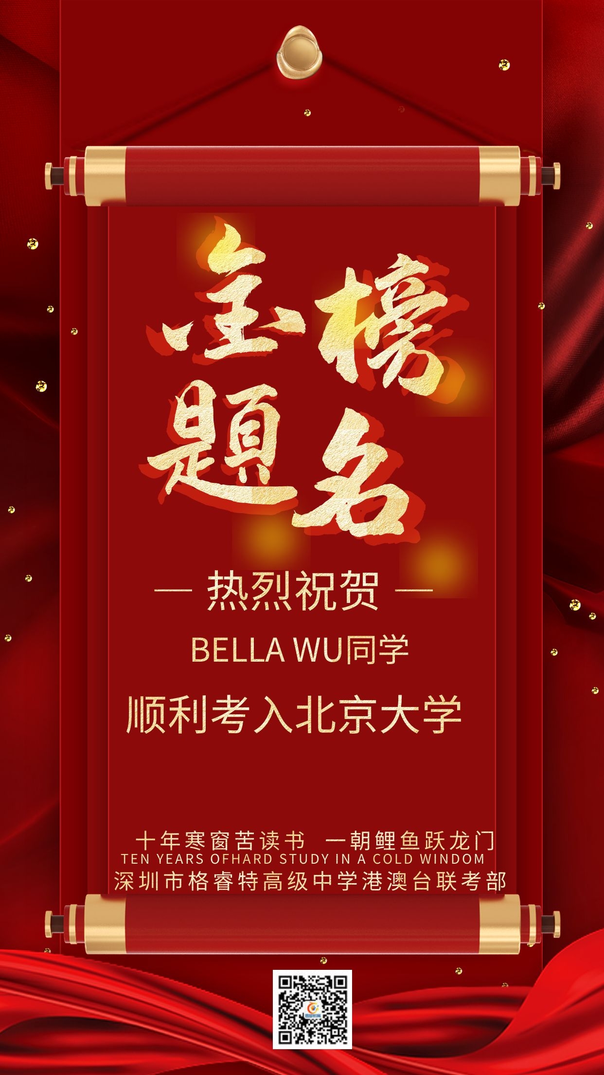 BELLA WU顺利考入北京大学